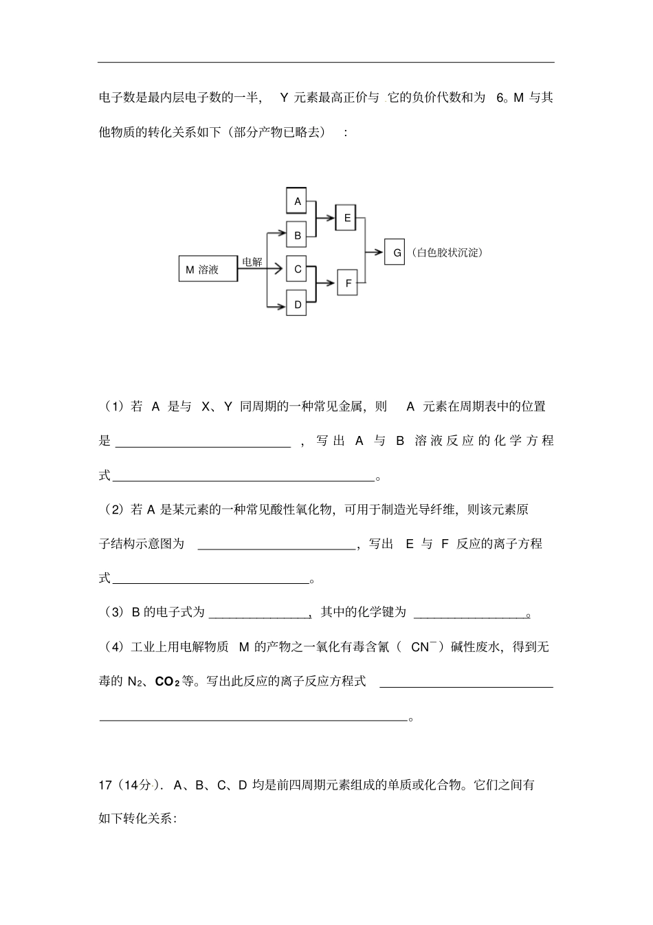 河北2018年高三上学期期中考试化学试题_第3页