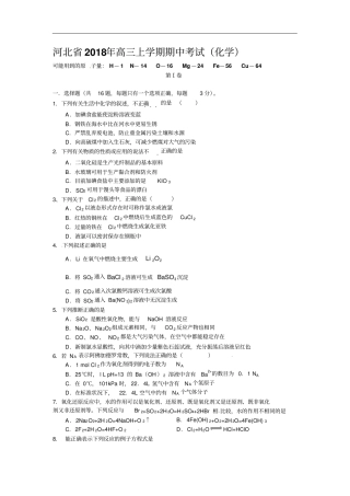 河北2018年高三上学期期中考试化学试题
