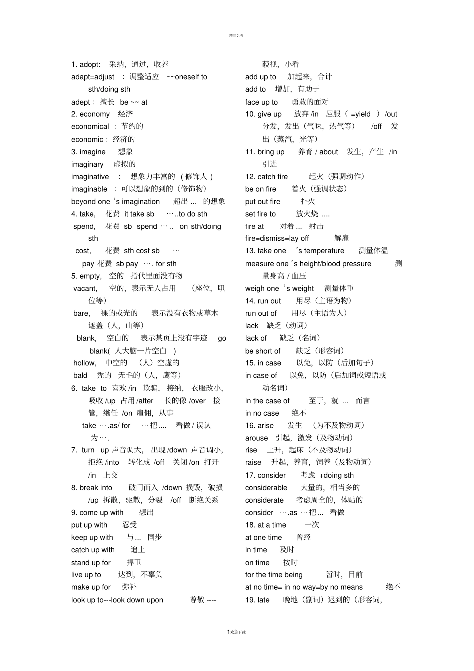 河北专接本公共英语知识点_第1页