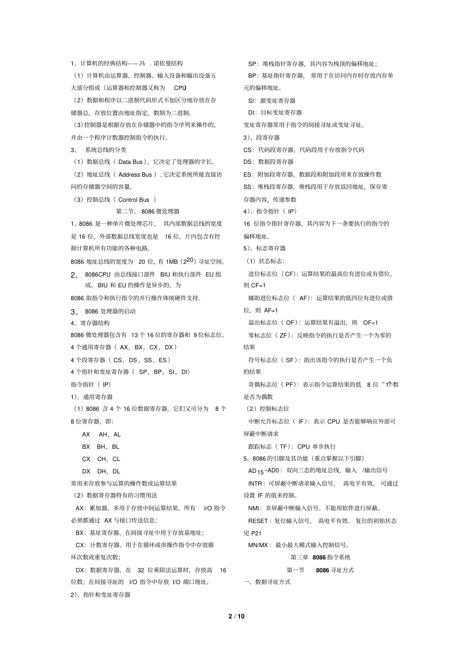 河北专接本微机原理与接口技术知识点总结资料_第2页