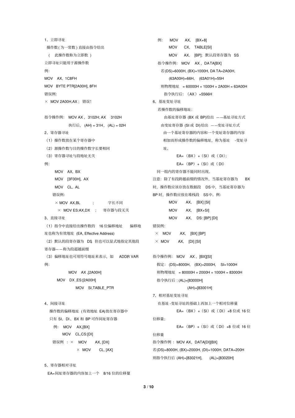 河北专接本微机原理与接口技术知识点总结资料_第3页