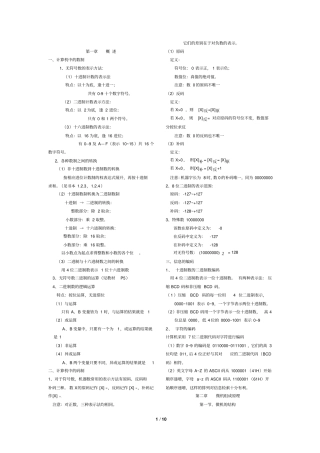 河北专接本微机原理与接口技术知识点总结资料