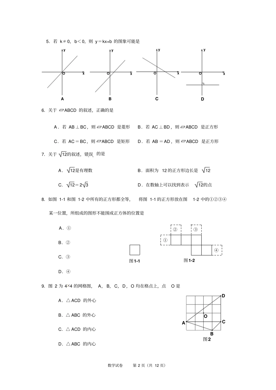河北中考2016年数学试卷及答案中考格式版汇总_第2页