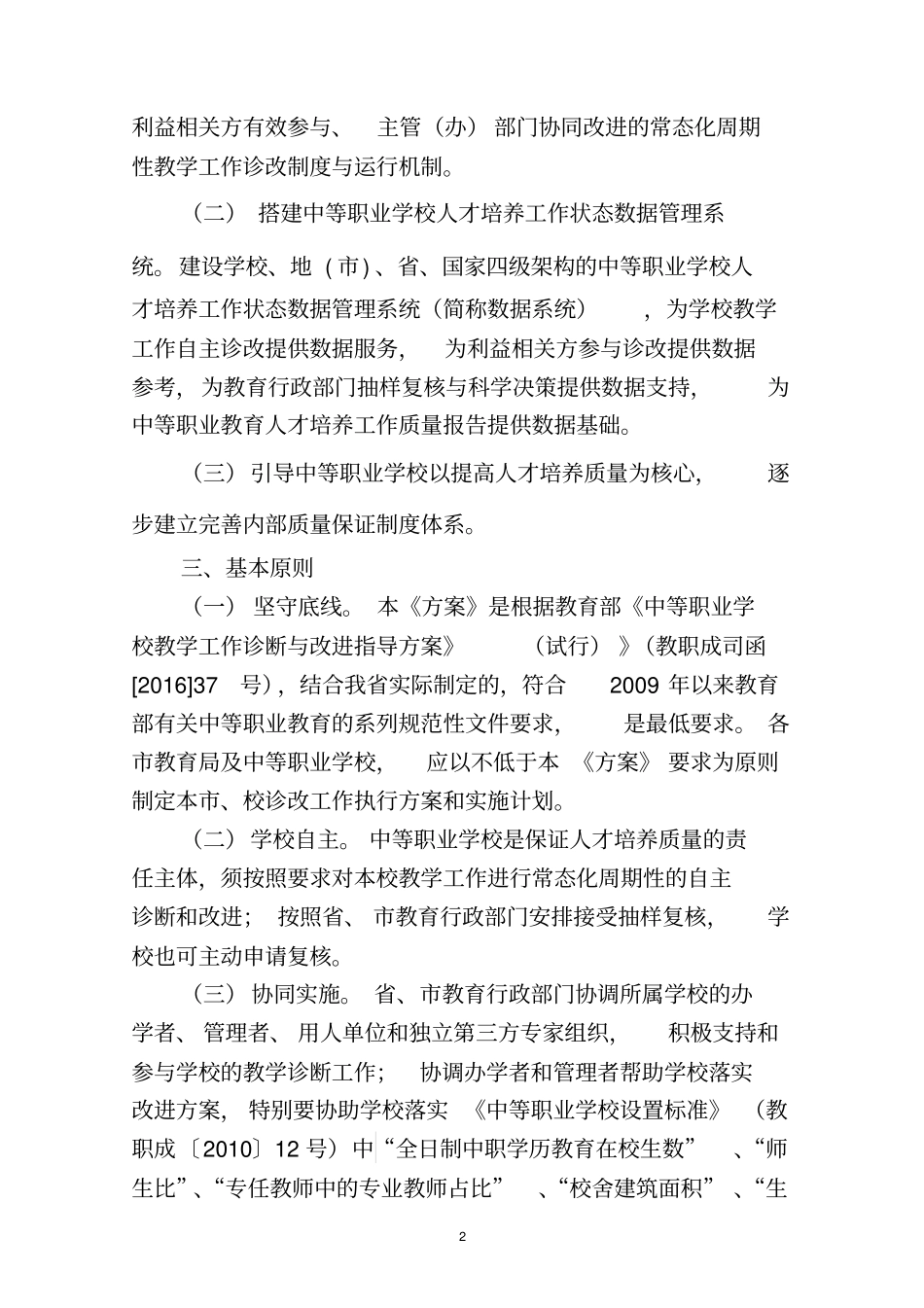 河北中等职业学校教学工作诊断与改进_第2页