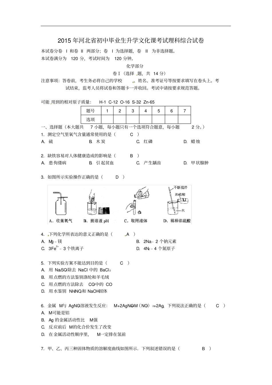 河北中考化学真题试题含答案_第1页