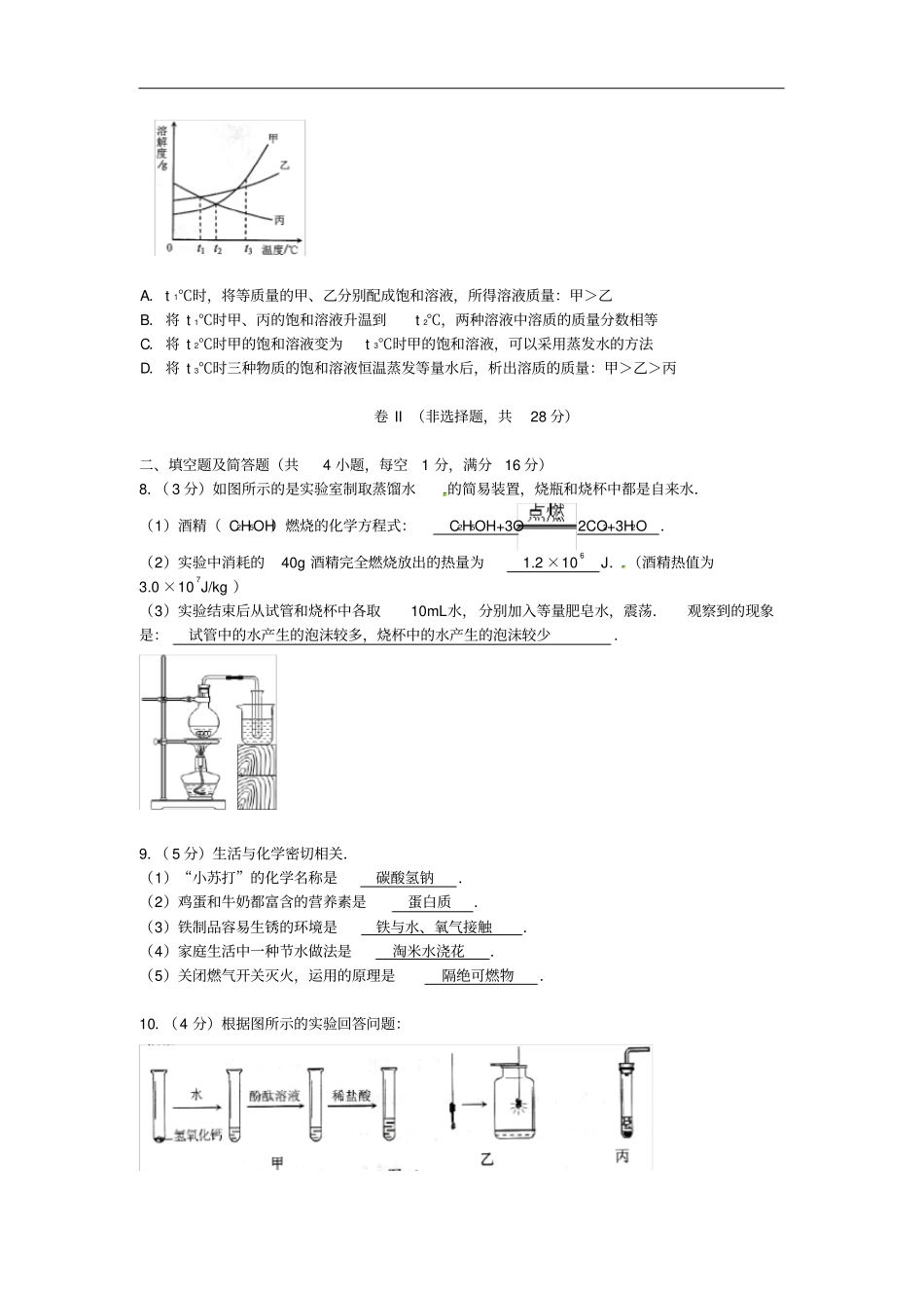 河北中考化学真题试题含答案_第2页