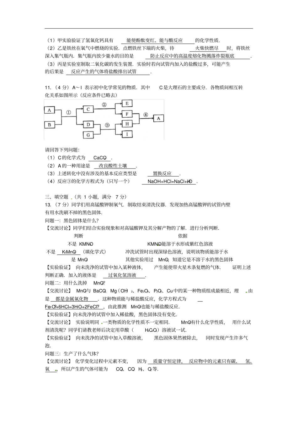 河北中考化学真题试题含答案_第3页