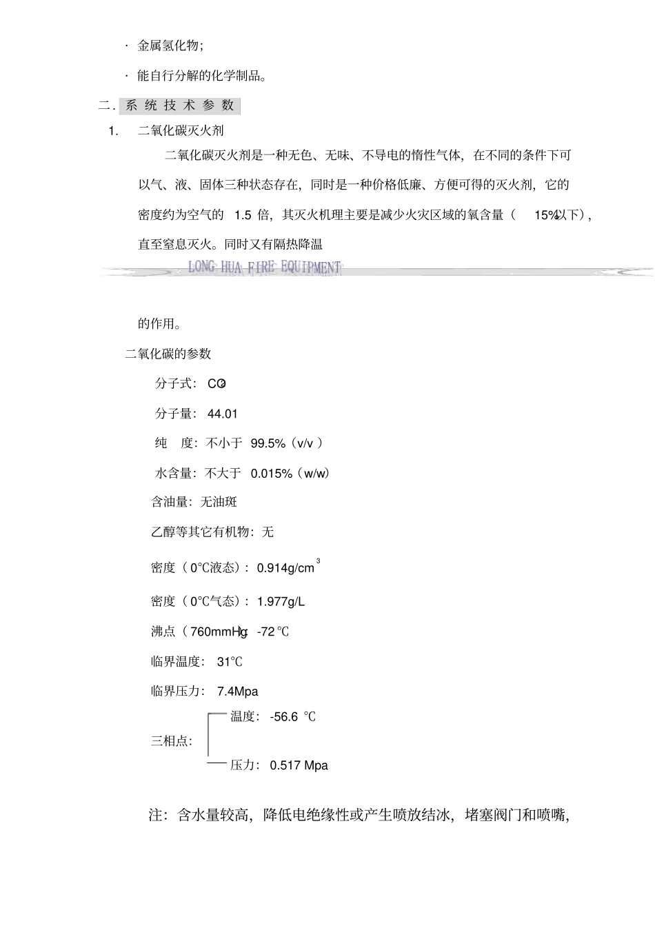 河北XX消防集团高压二氧化碳灭火系统设计应用手册40_第2页