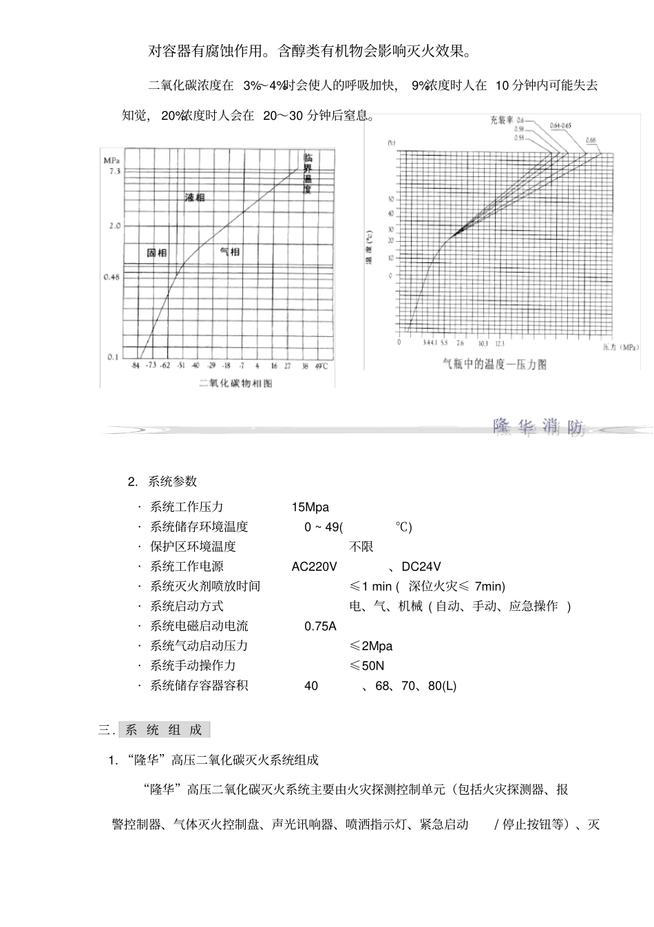 河北XX消防集团高压二氧化碳灭火系统设计应用手册40_第3页