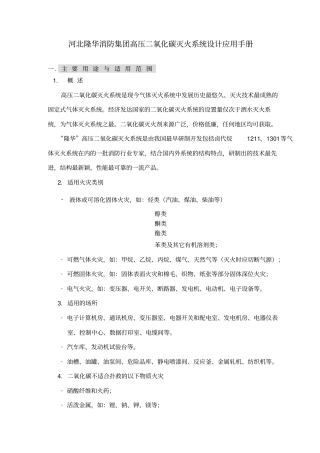 河北XX消防集团高压二氧化碳灭火系统设计应用手册40