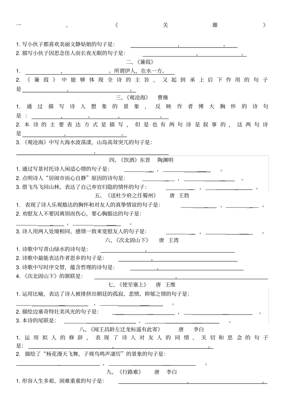 河北中考古诗词理解性默写文言文理解性默写总结_第1页