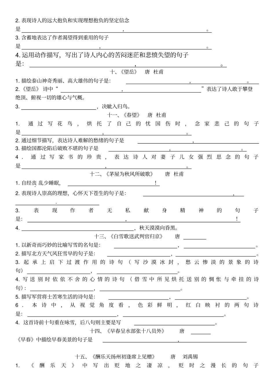 河北中考古诗词理解性默写文言文理解性默写总结_第2页