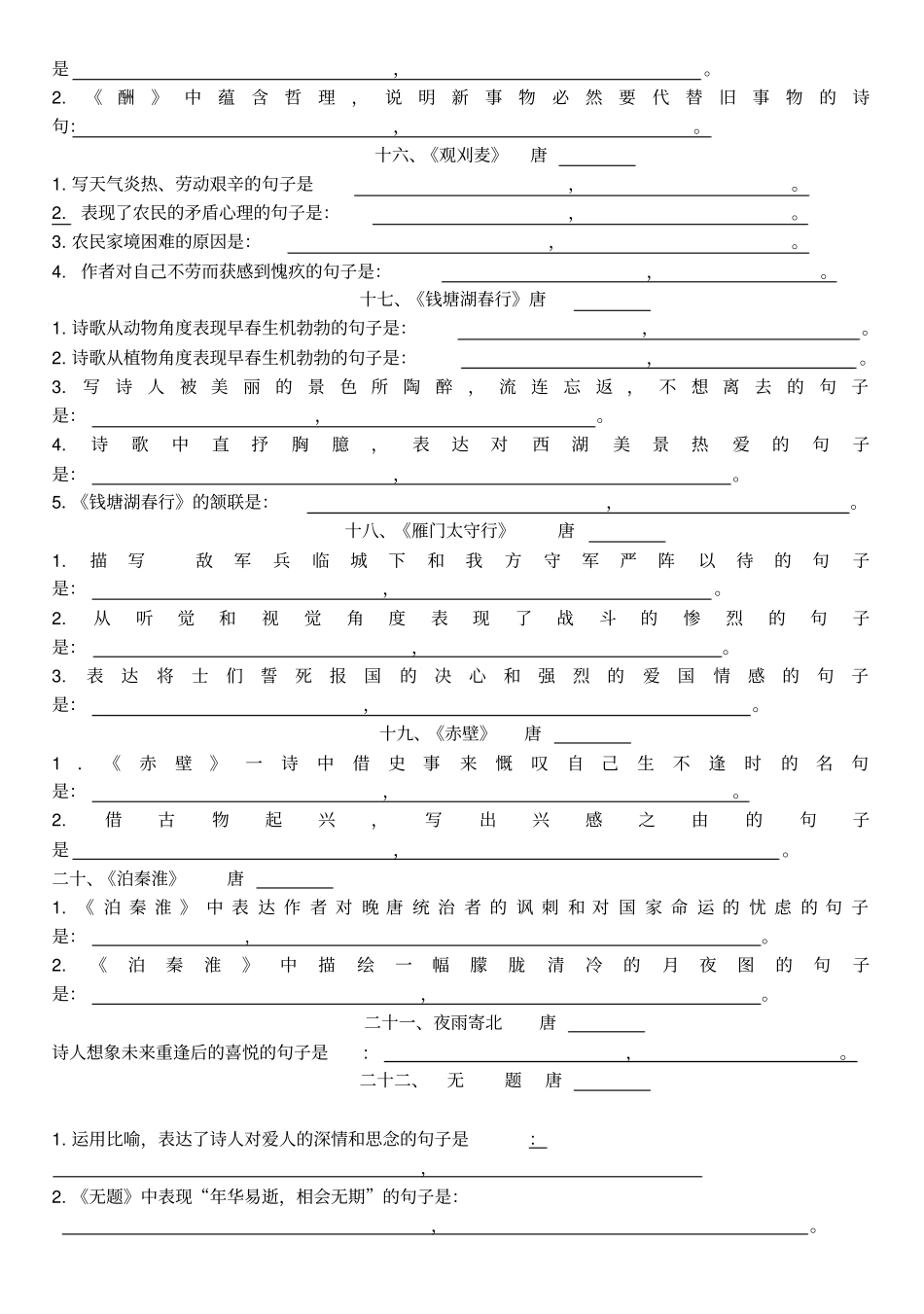 河北中考古诗词理解性默写文言文理解性默写总结_第3页