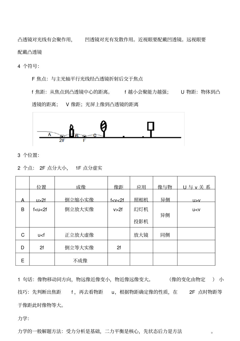 河北中考物理考点汇总_第3页