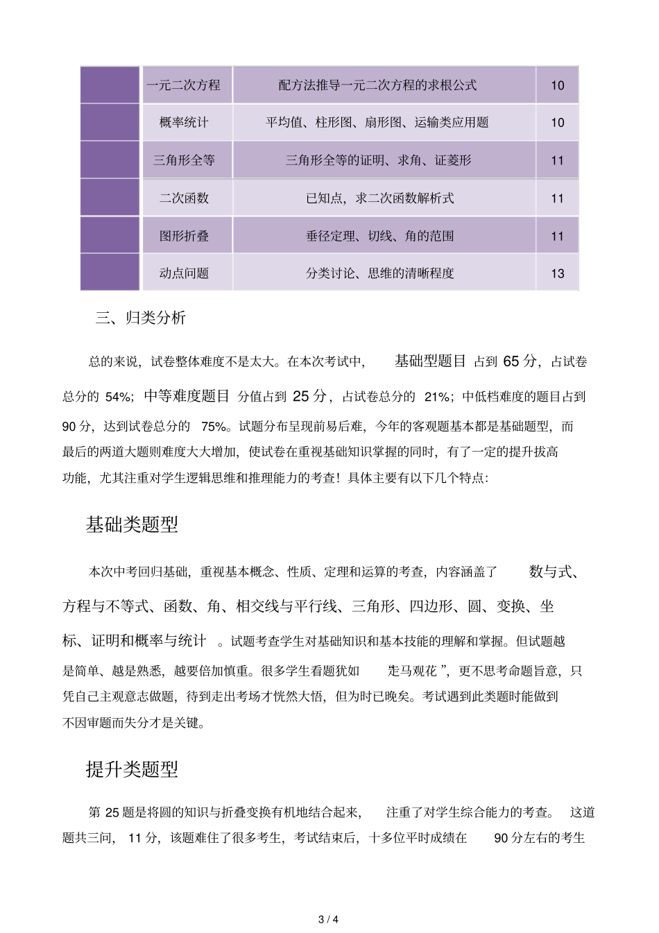 河北中考数学试卷分析_第3页