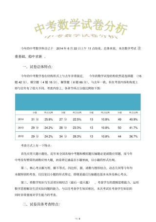 河北中考数学试卷分析