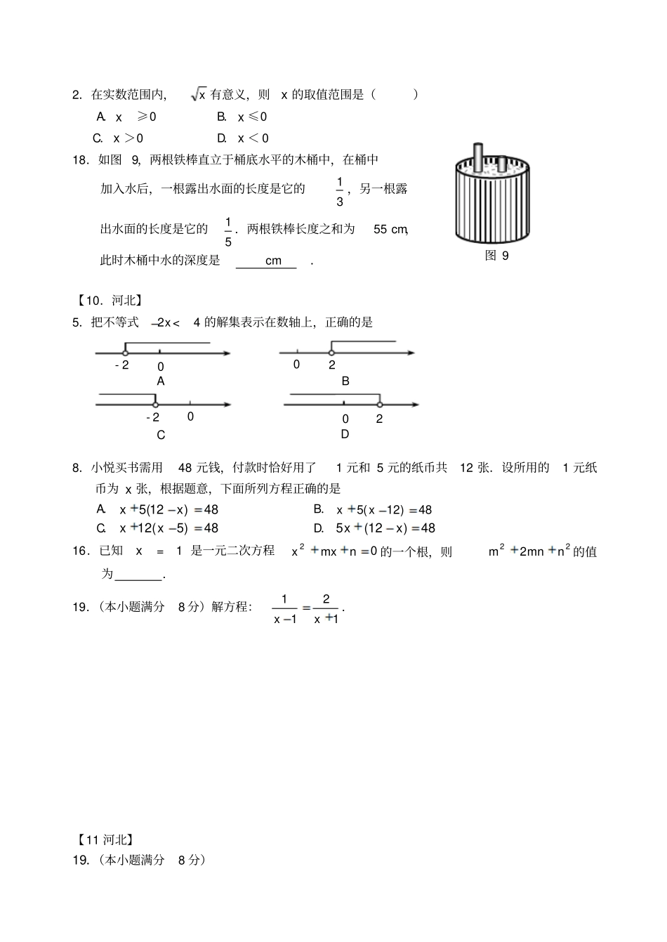 河北中考数学方程与不等式试题集锦_第2页