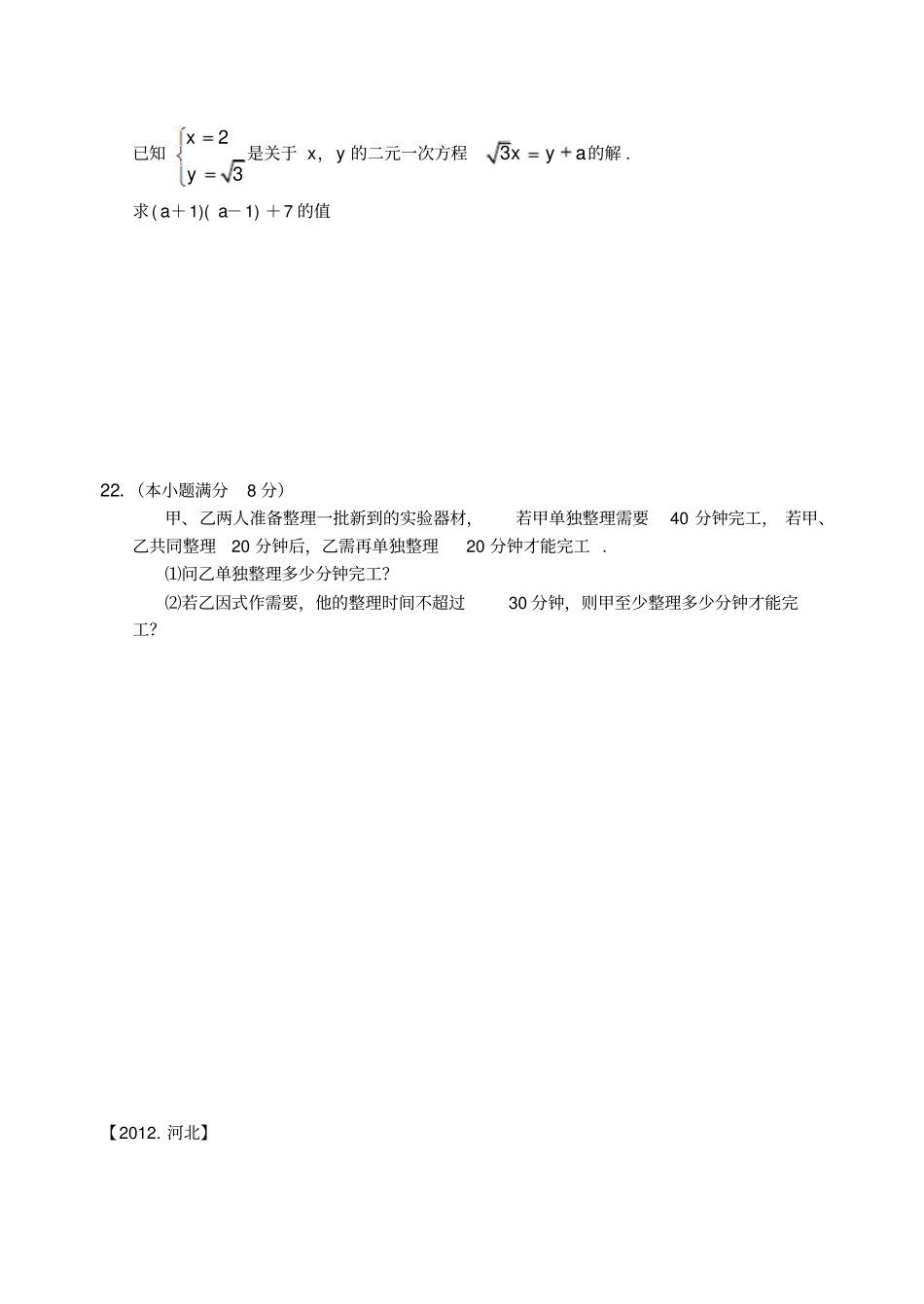河北中考数学方程与不等式试题集锦_第3页