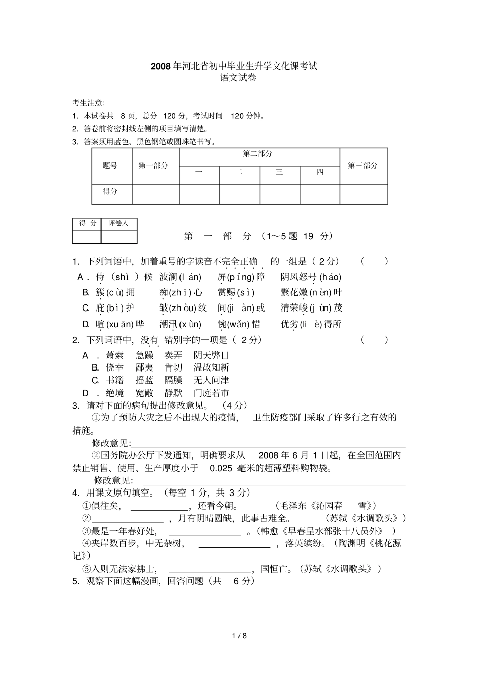 河北中考语文测验及答案_第1页