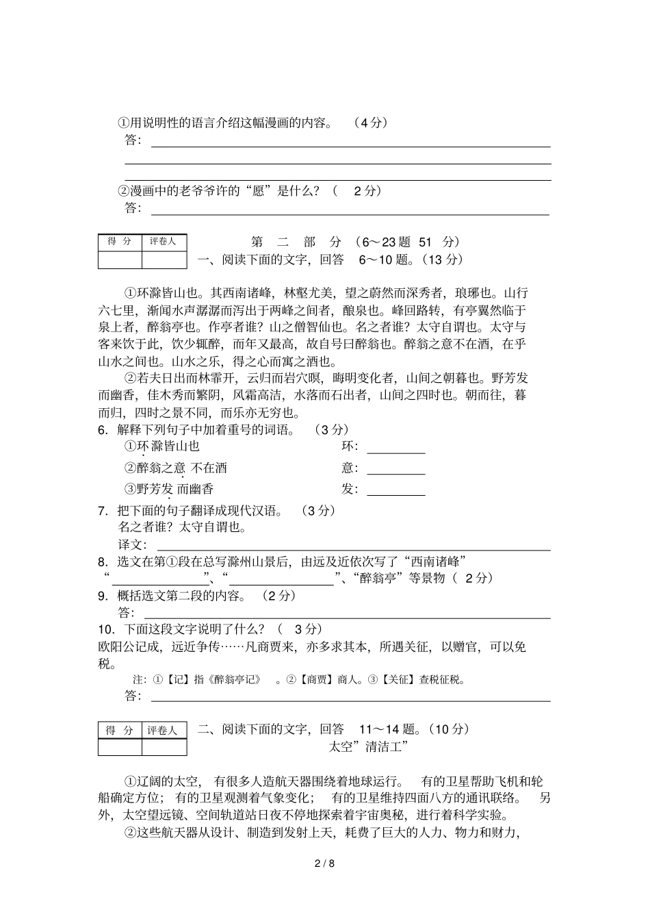 河北中考语文测验及答案_第2页