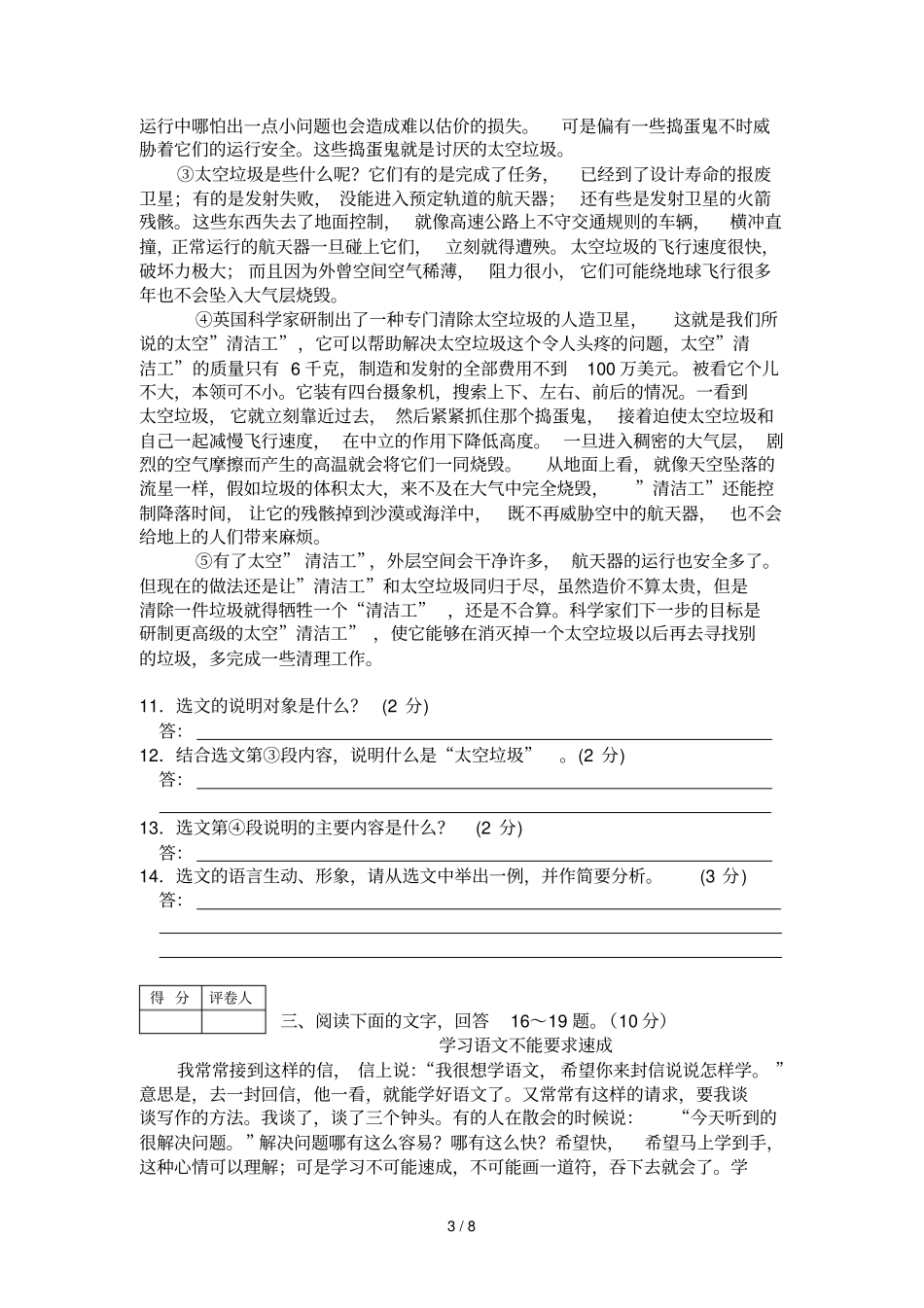 河北中考语文测验及答案_第3页