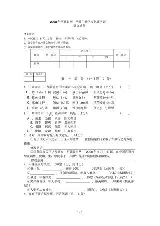 河北中考语文测验及答案