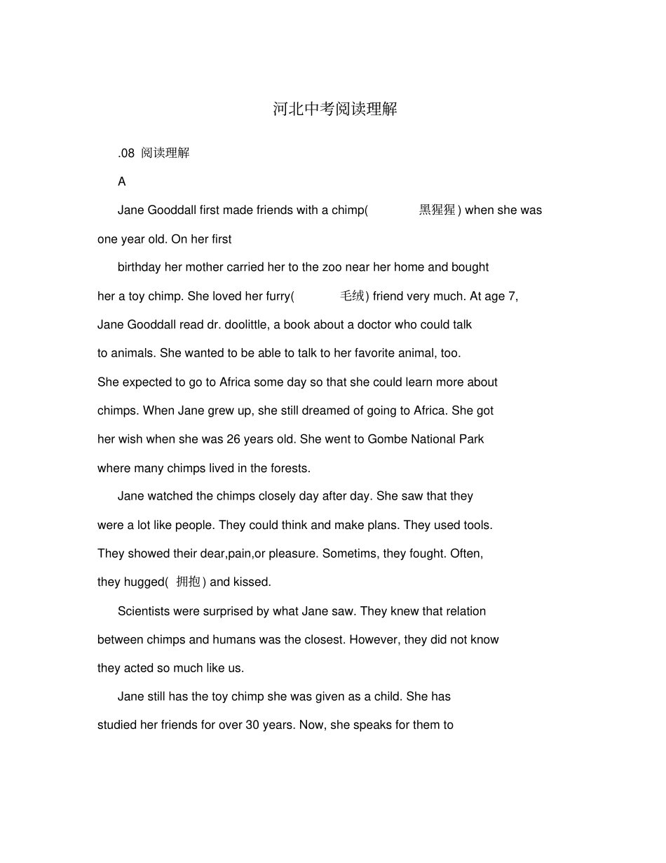 河北中考阅读理解_第1页