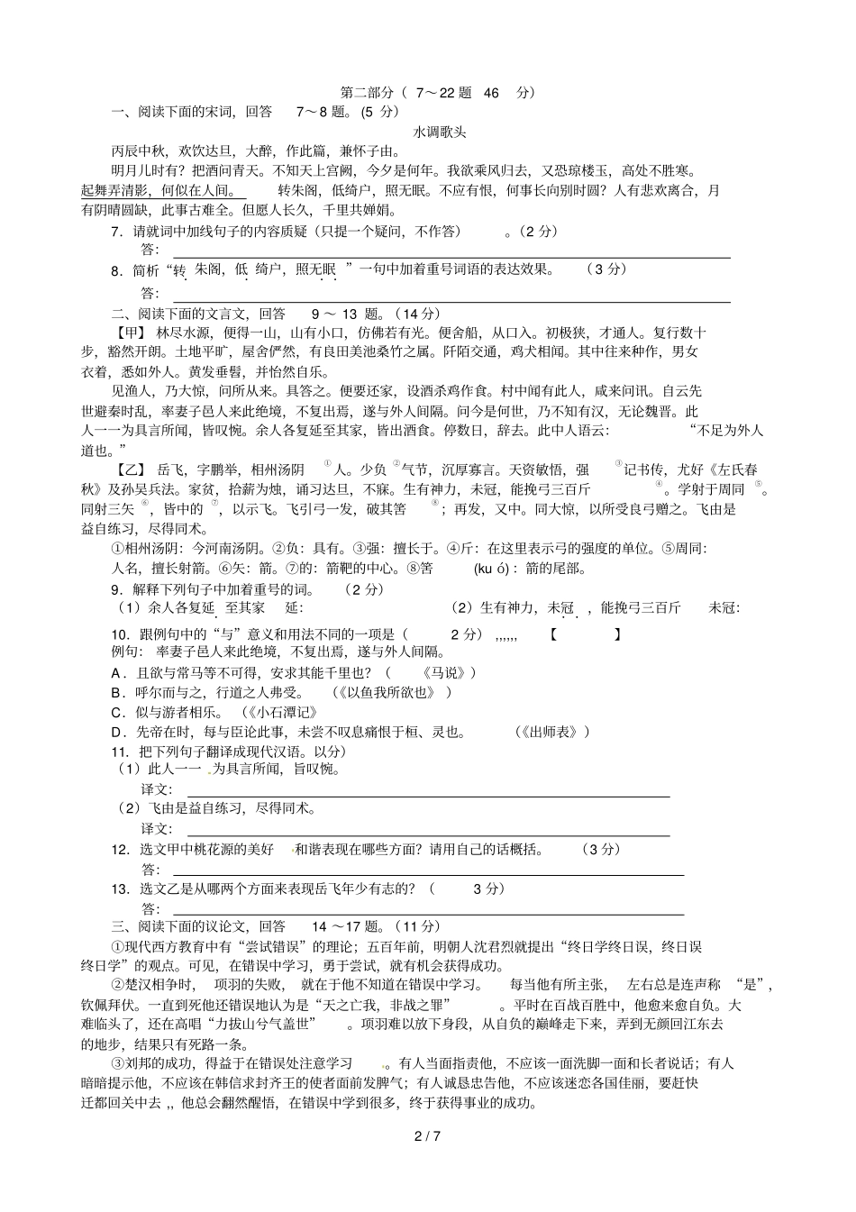 河北中考语文试题及答案版_第2页