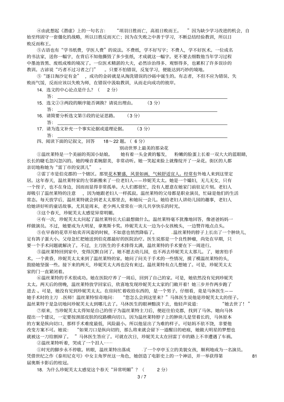 河北中考语文试题及答案版_第3页