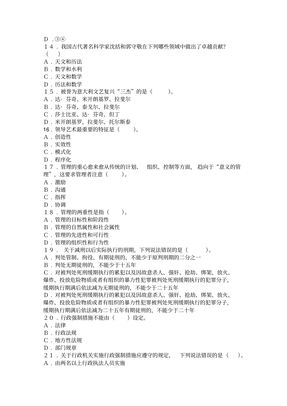 河北事业单位考试题库_第3页