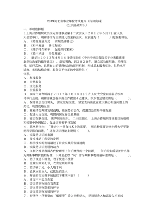 河北事业单位考试题库