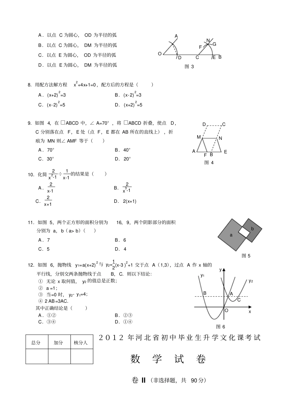 河北中考数学试题及答案编辑版_第2页