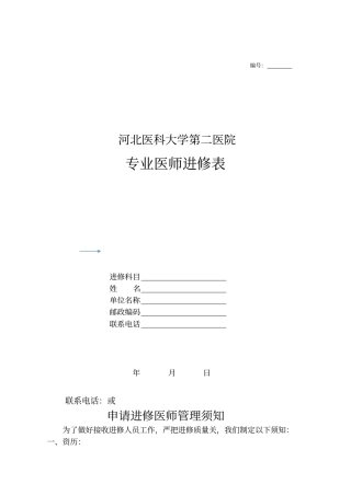 河北二院专业医师进修表-4