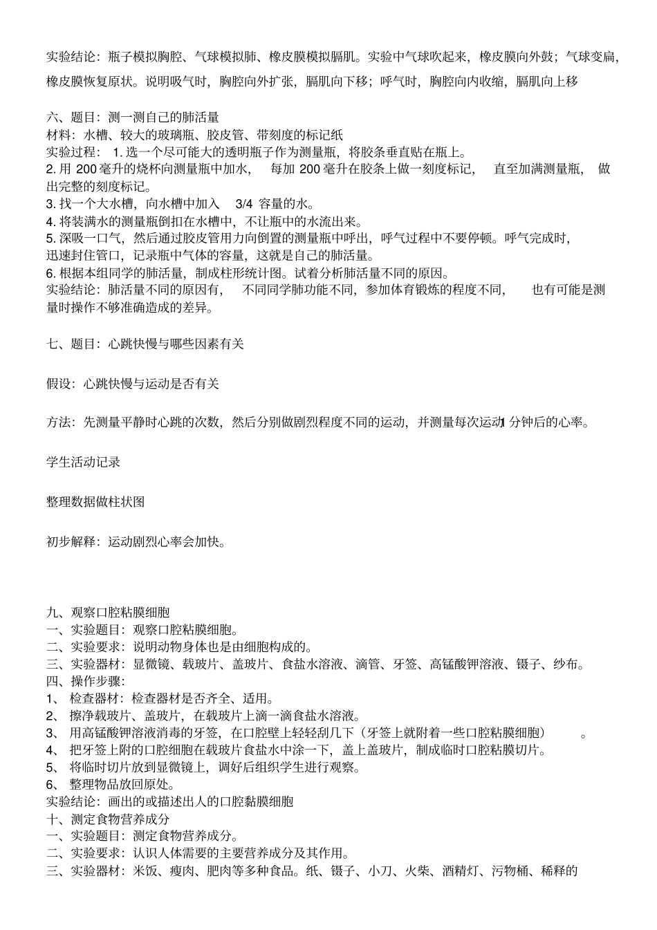 河北人民出版社六年级科学下册试验报告单_第2页