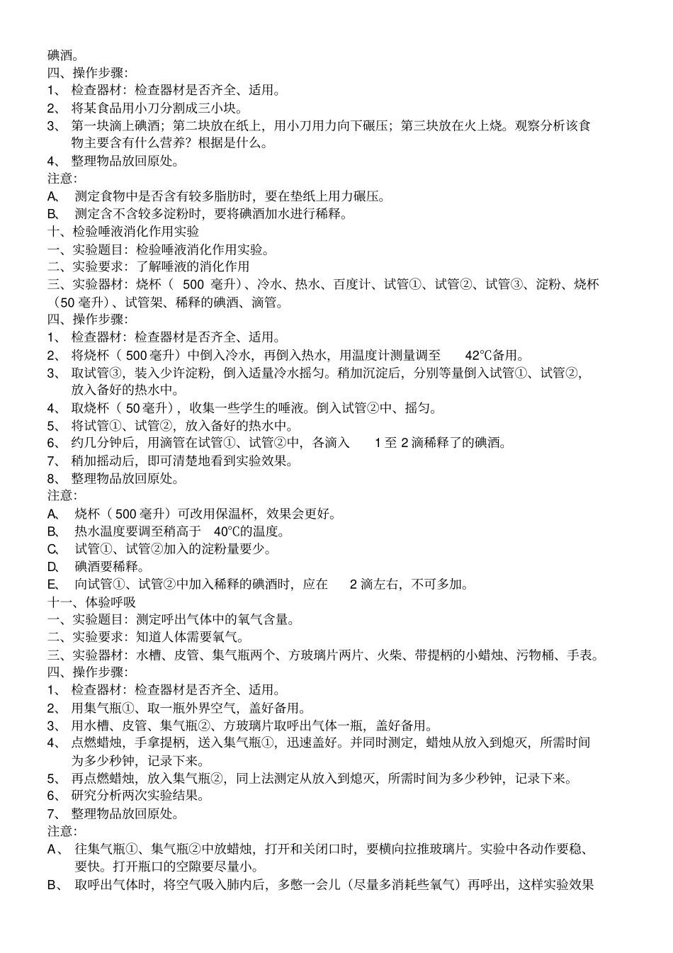 河北人民出版社六年级科学下册试验报告单_第3页