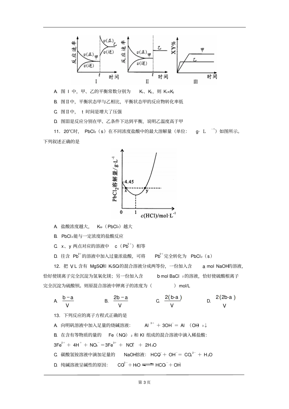 河北五个一联盟2017届上学期高三年级第一次模拟考试化学试卷汇总_第3页