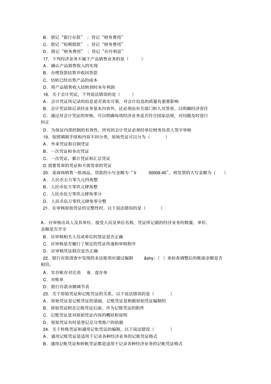 河北会计基础考试真题_第3页