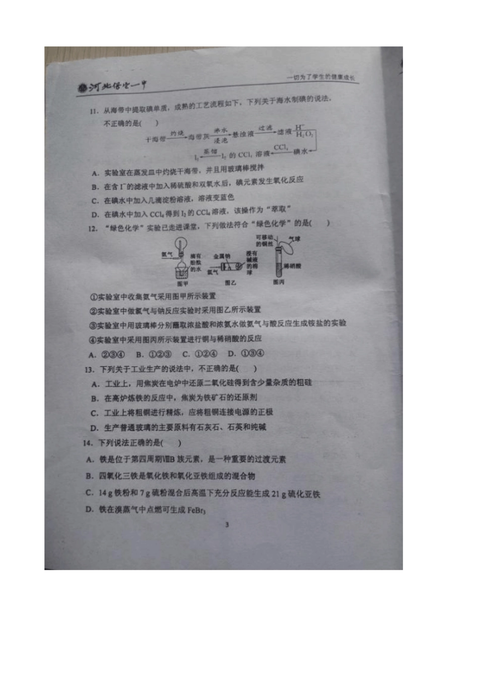 河北保定2012016学年高二下学期期末考试化学试题_扫描版_第3页