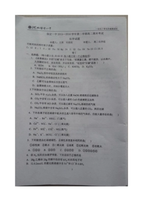 河北保定2012016学年高二下学期期末考试化学试题_扫描版