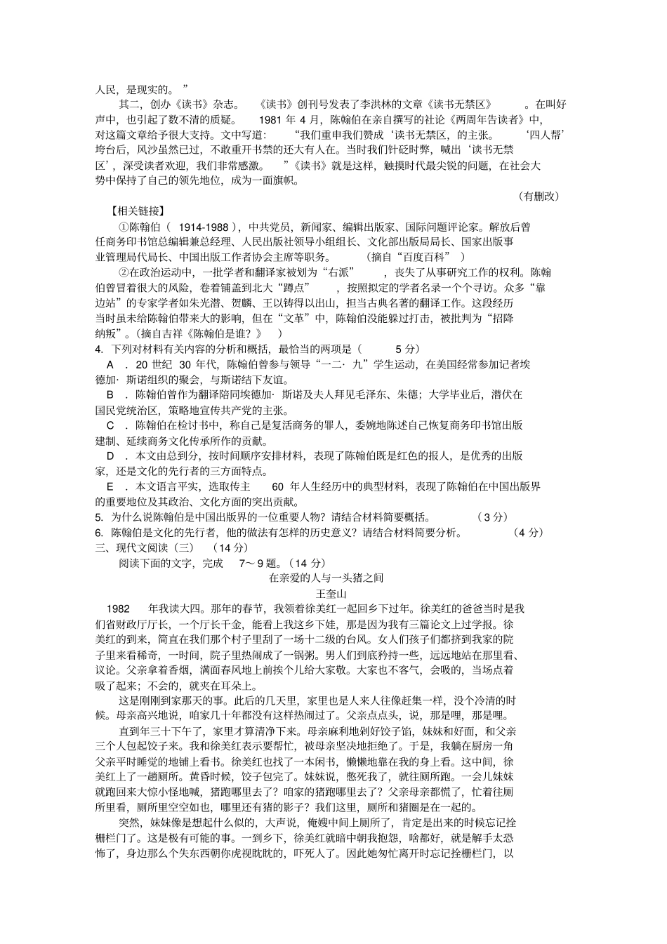 河北保定2017届高三上学期摸底考试语文试题版汇总_第3页