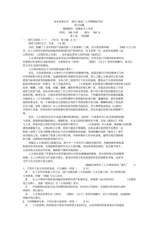 河北保定2017届高三上学期摸底考试语文试题版汇总