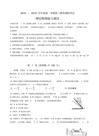 河北保定2016届高三上学期期末调研考试理综物理试题汇总