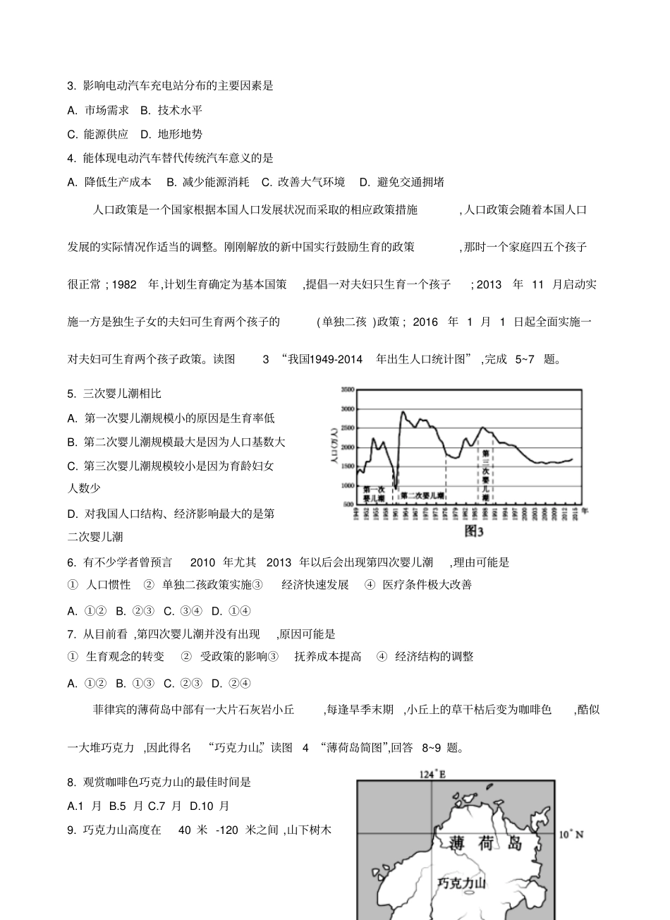 河北保定2016届高三上学期期末调研考试文综地理试题资料_第2页