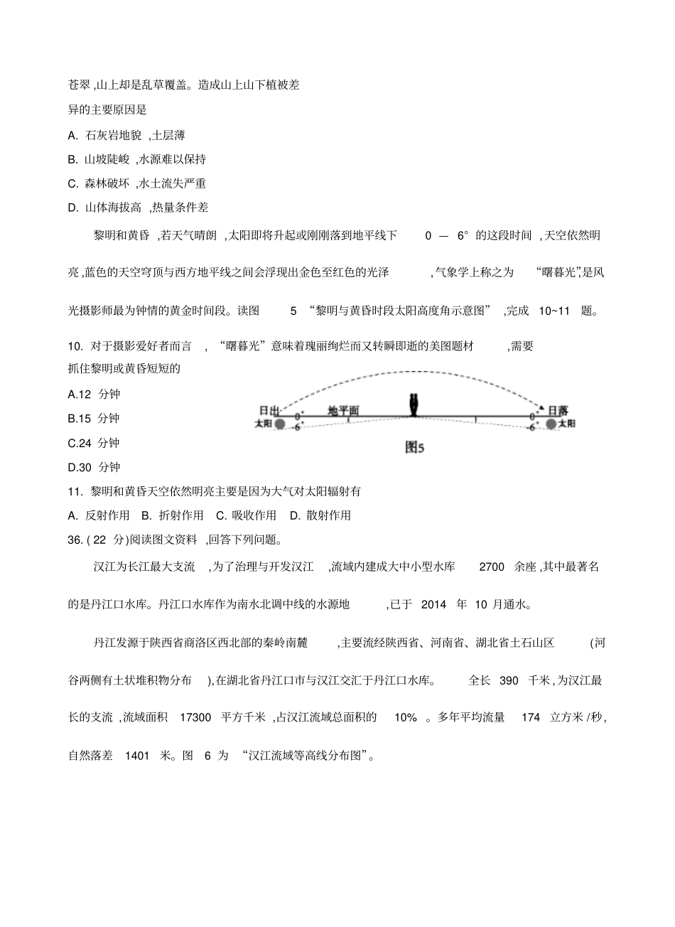 河北保定2016届高三上学期期末调研考试文综地理试题资料_第3页