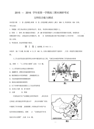 河北保定2016届高三上学期期末调研考试文综地理试题资料