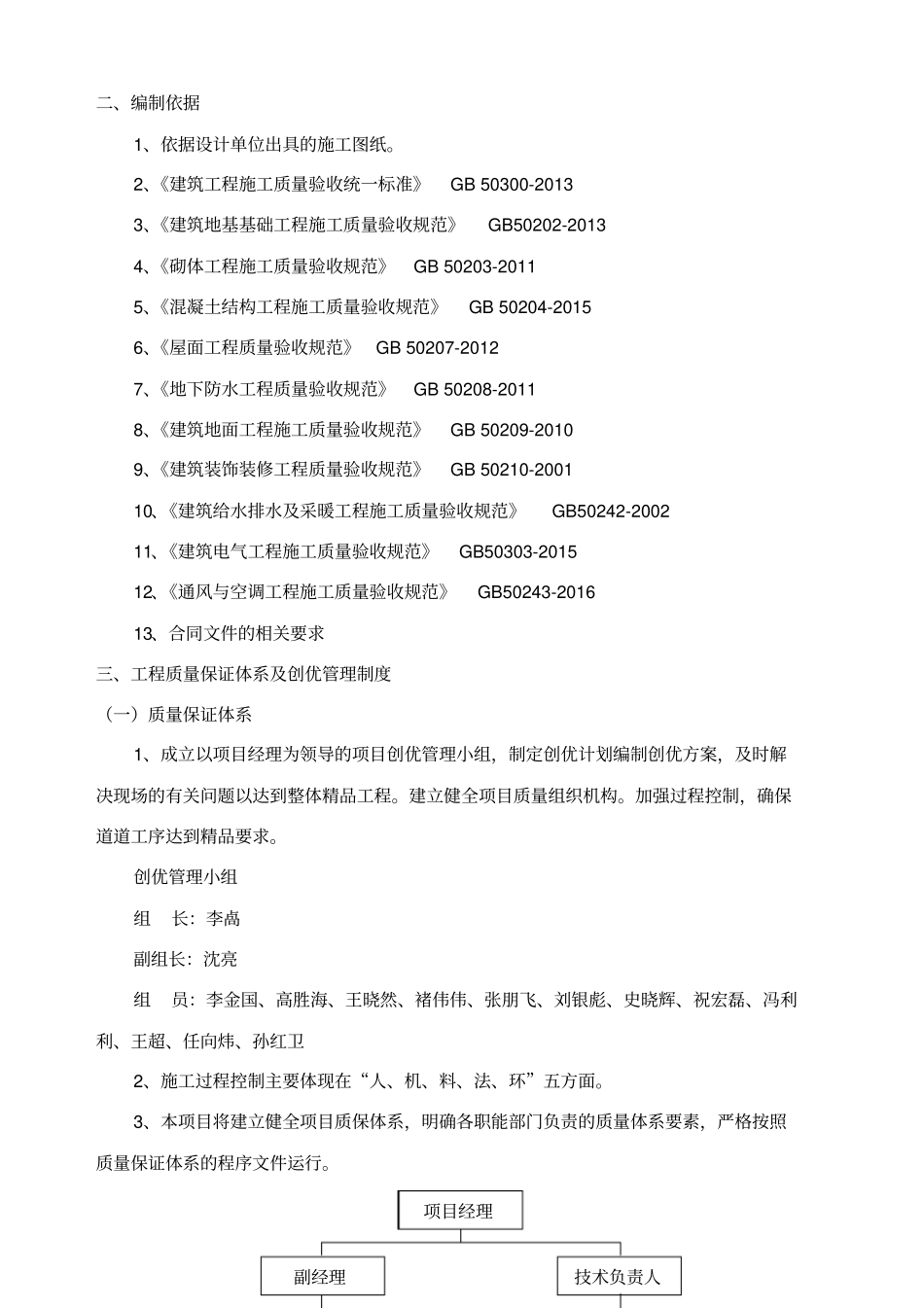 河北优质结构创优施工方案_第2页