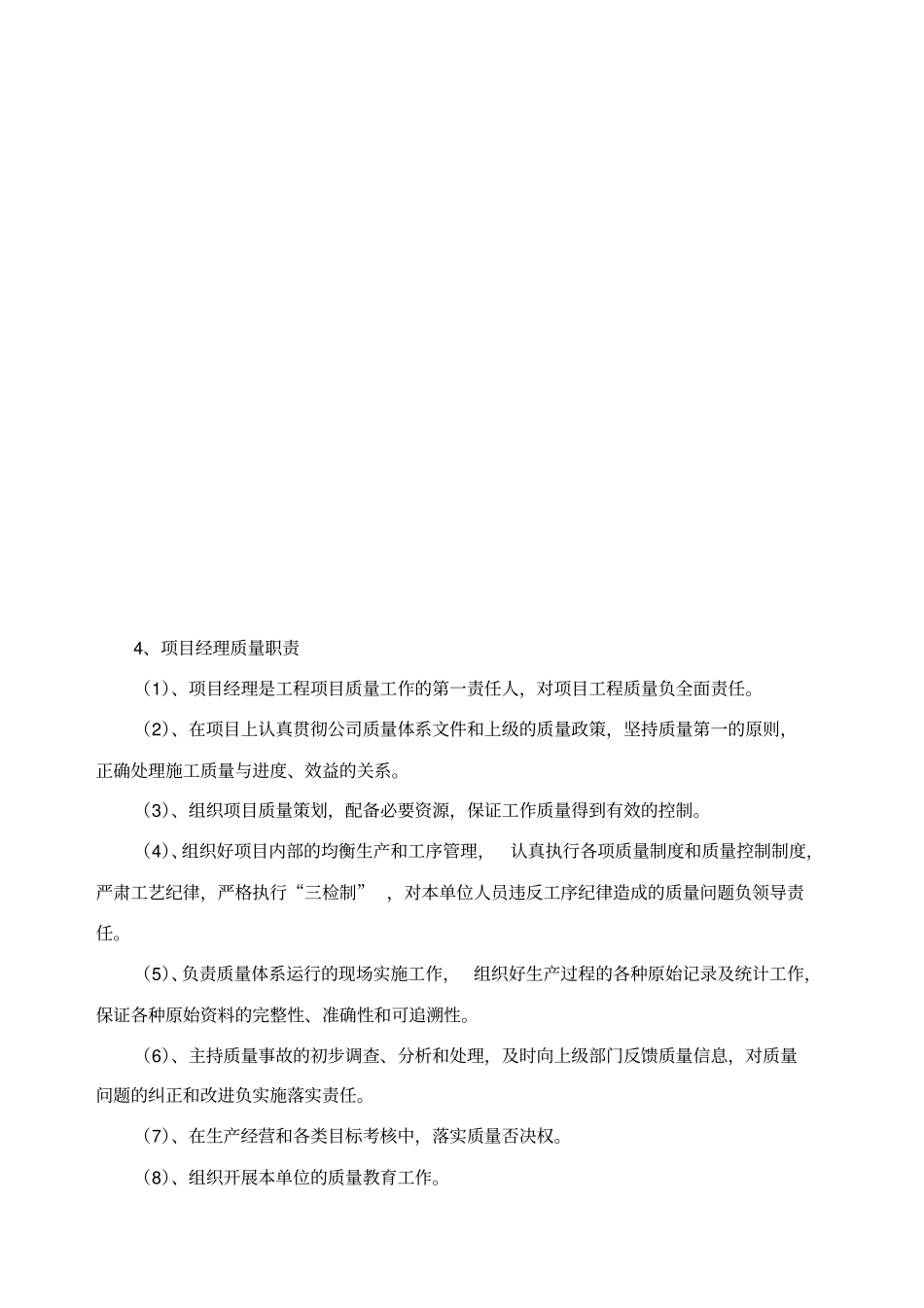 河北优质结构创优施工方案_第3页