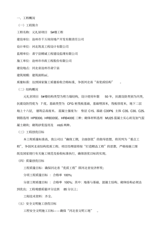 河北优质结构创优施工方案