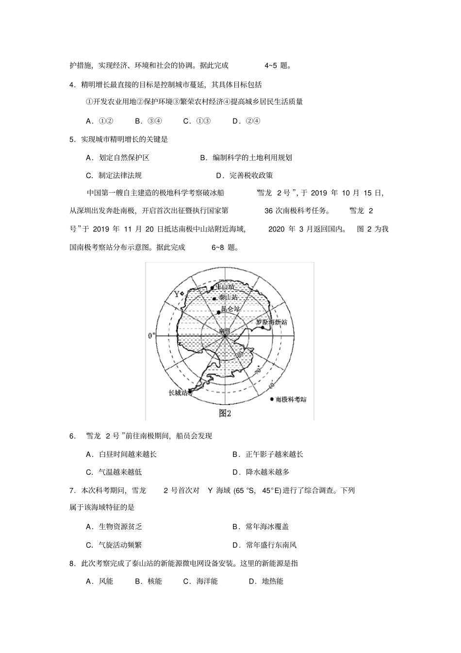 河北保定2019-2020学年高三第一次模拟考试文综地理试题_第2页