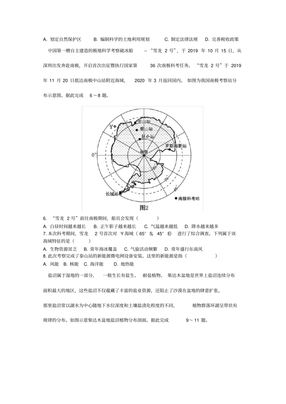河北保定2020届高三第一次模拟考试文综地理试题解析版_第2页